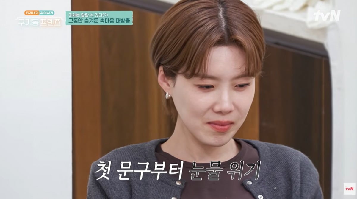'구기동 프렌즈' 장도연이 멤버들과의 이별을 앞두고 눈물을 쏟았다. / 사진=tvN '구기동 프렌즈' 영상 캡처
