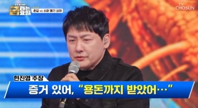 현진영, 끝내 서러움 폭발했다…"맨날 양현석 이야기만 해" 울컥 ('금타는')