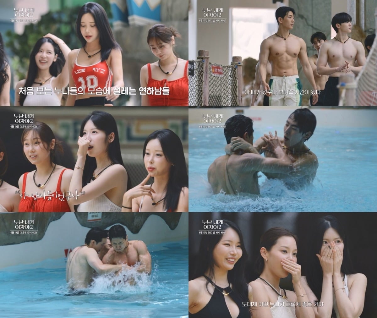 '누난 내게 여자야 2'는 매주 토요일 오후 10시 40분에 방송한다. / 사진제공=KBS2 '누난 내게 여자야 2'