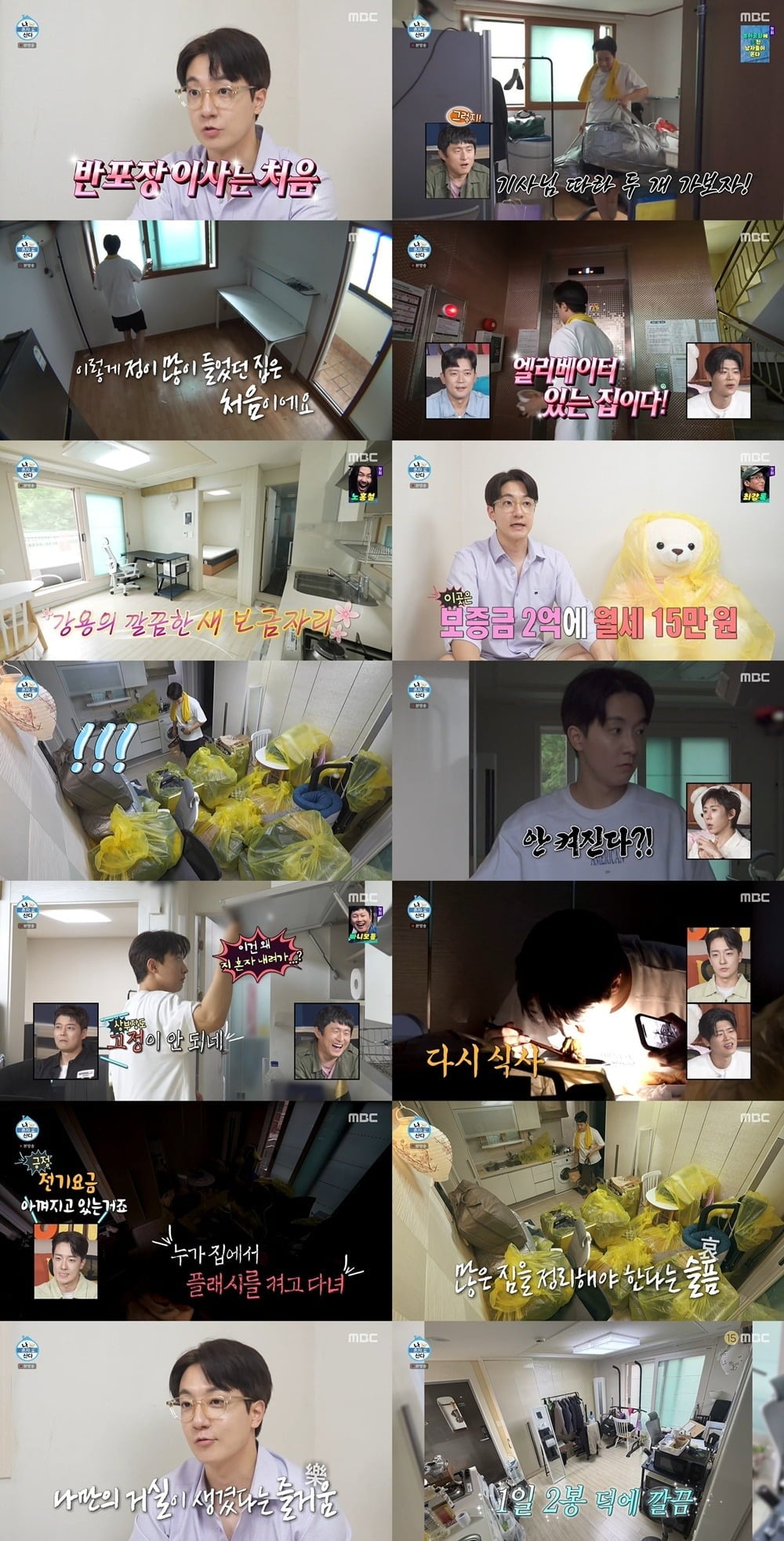고강용의 이사 현장이 담겼다./사진제공=MBC
