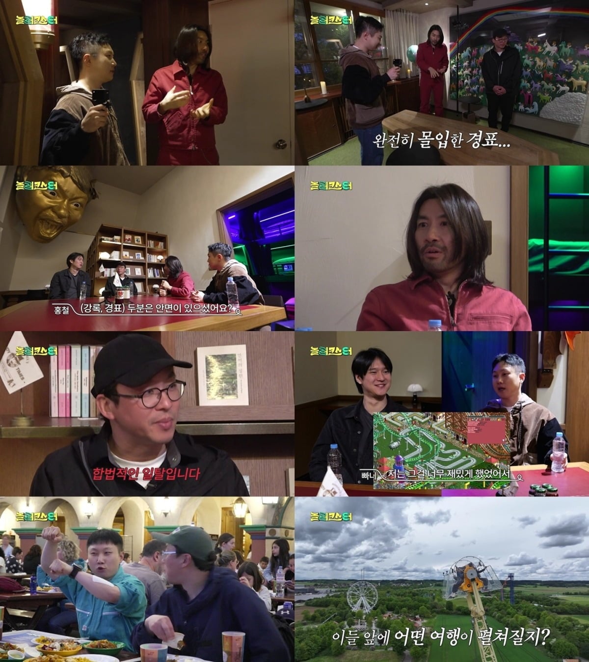 '놀러코스터'는 오는 21일 첫 방송한다. / 사진제공=MBC '놀러코스터'