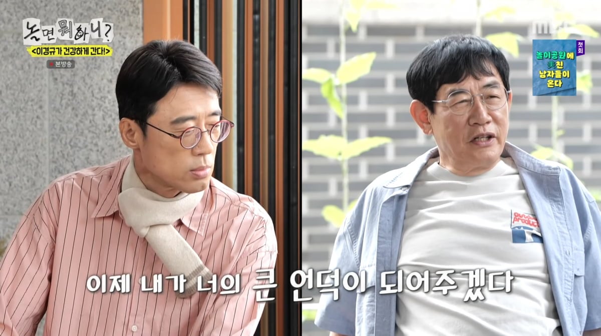사진=MBC '놀면 뭐하니'