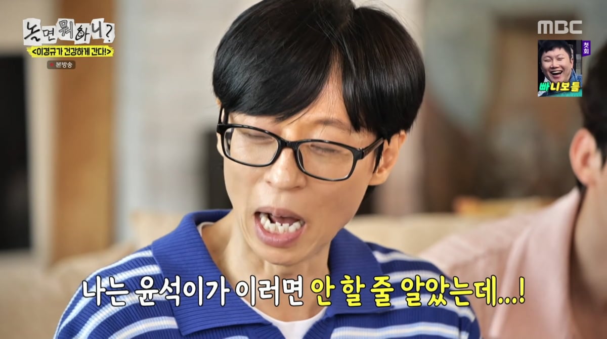 사진=MBC '놀면 뭐하니'