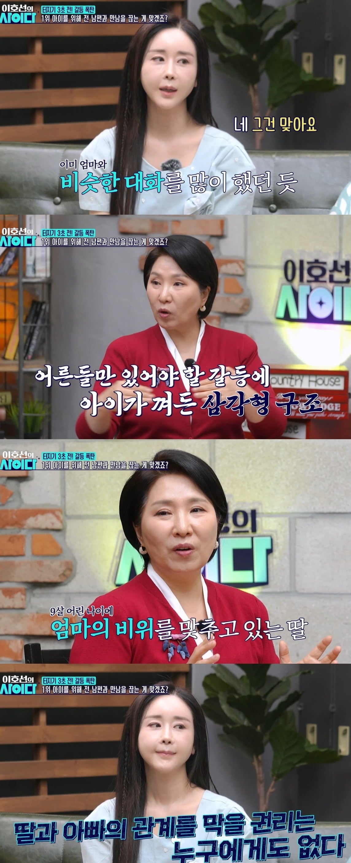 사진 = SBS Plus '이호선의 사이다'