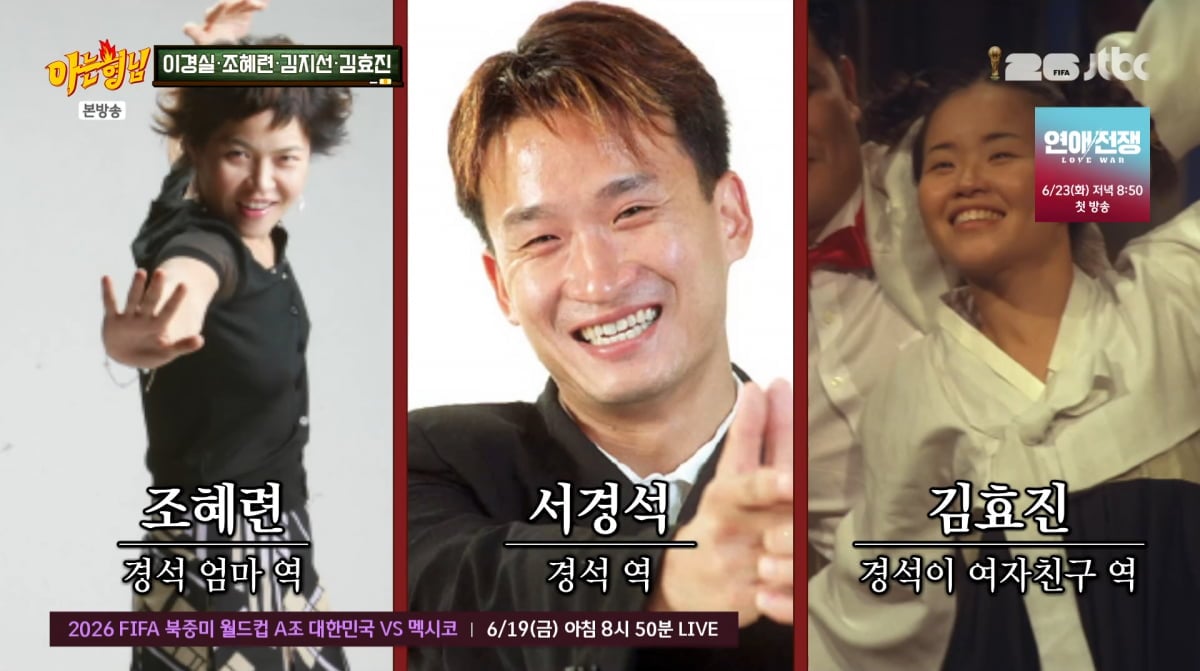 사진=JTBC '아는형님'