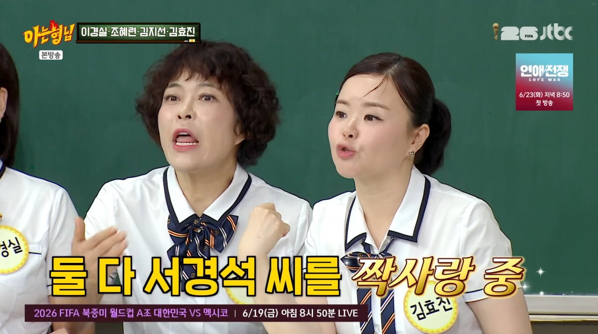 사진=JTBC '아는형님'