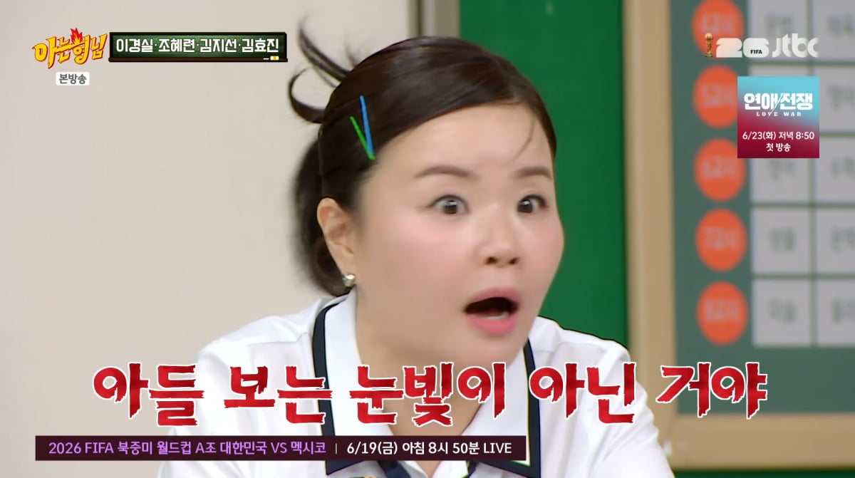 사진=JTBC '아는형님'