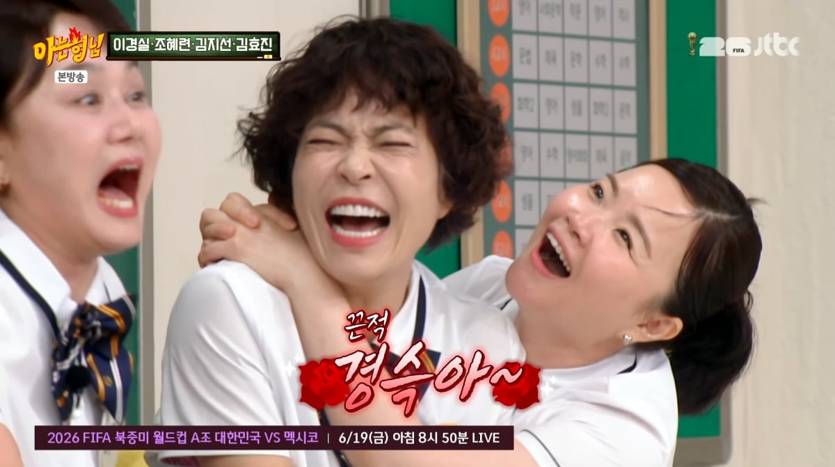 사진=JTBC '아는형님'