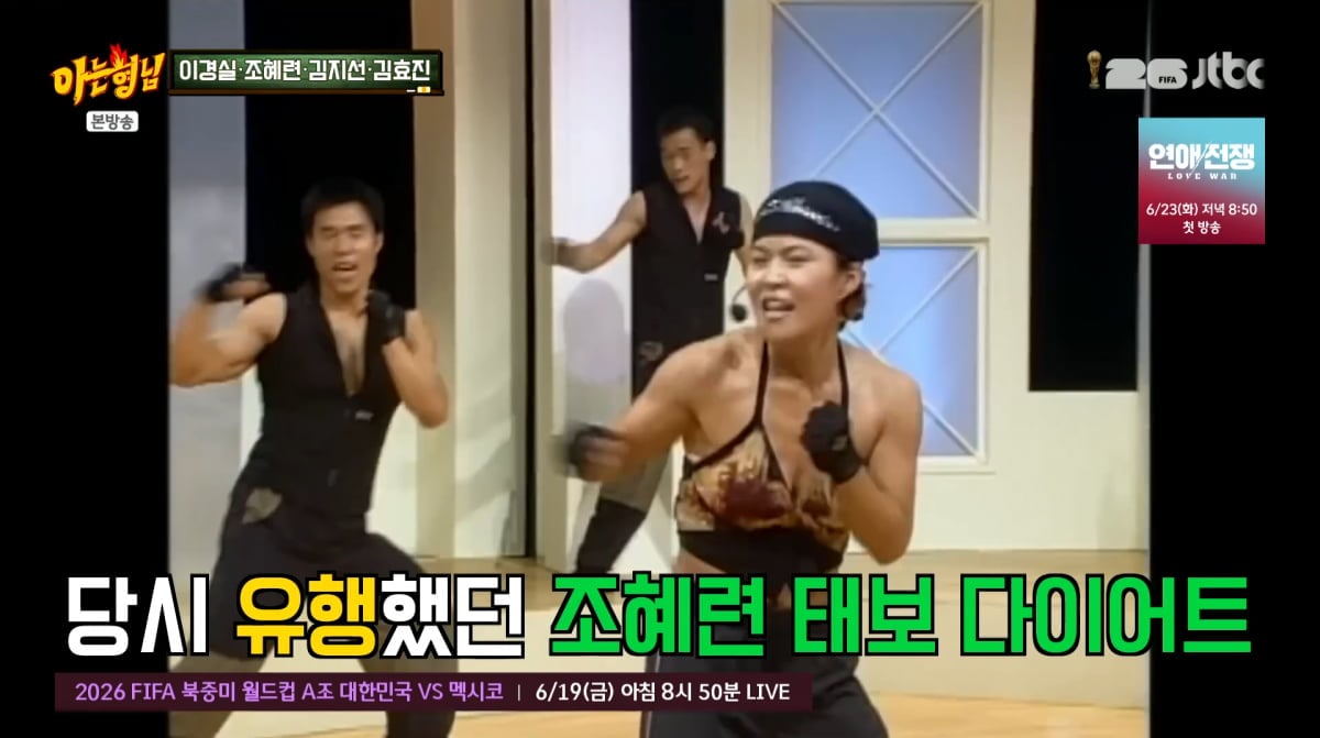 사진=JTBC '아는형님'