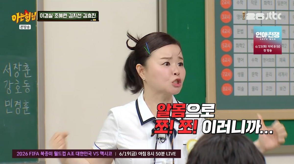 사진=JTBC '아는형님'