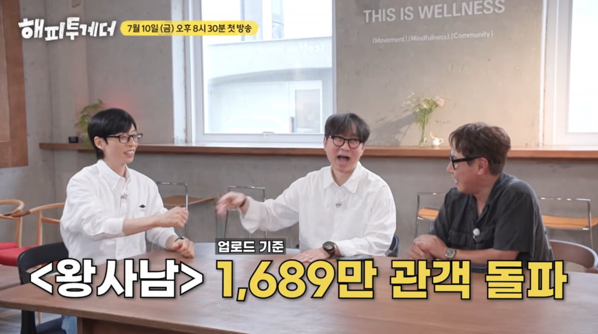 사진=유튜브 'KBS 해피투게더'