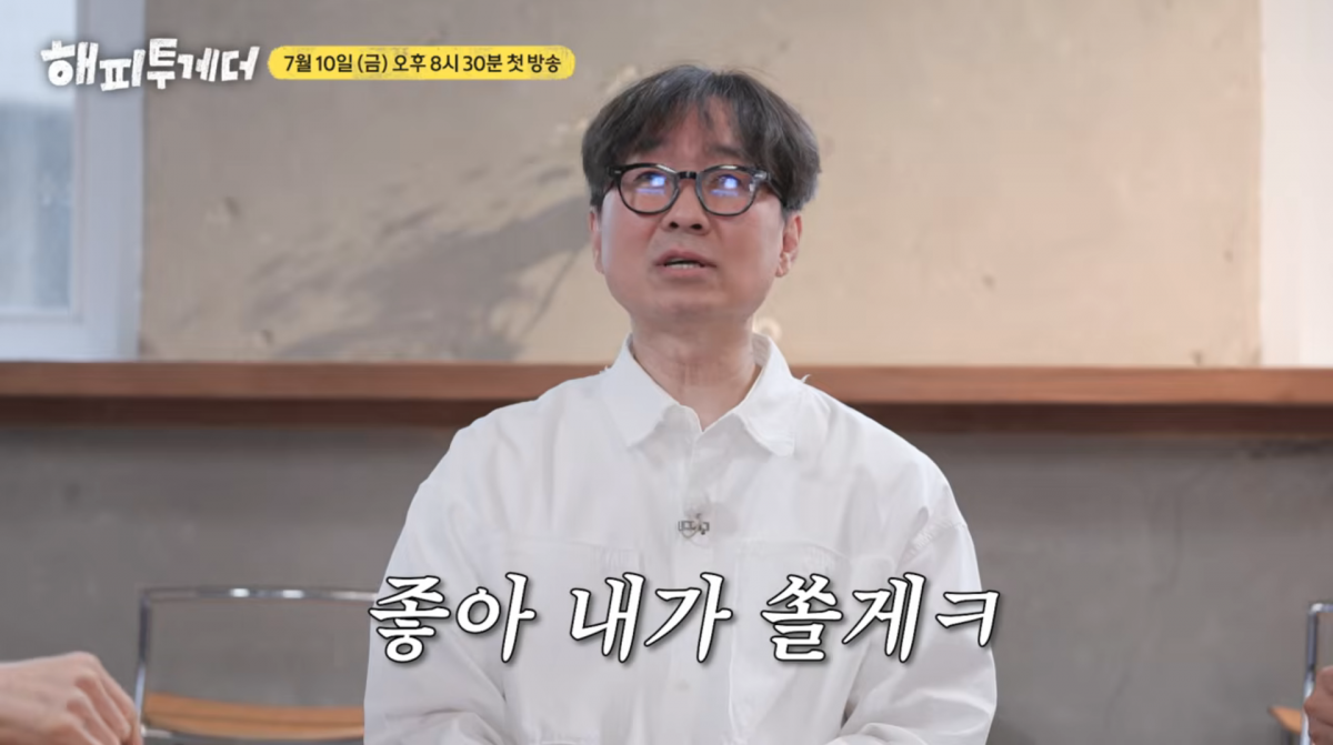 사진=유튜브 'KBS 해피투게더'