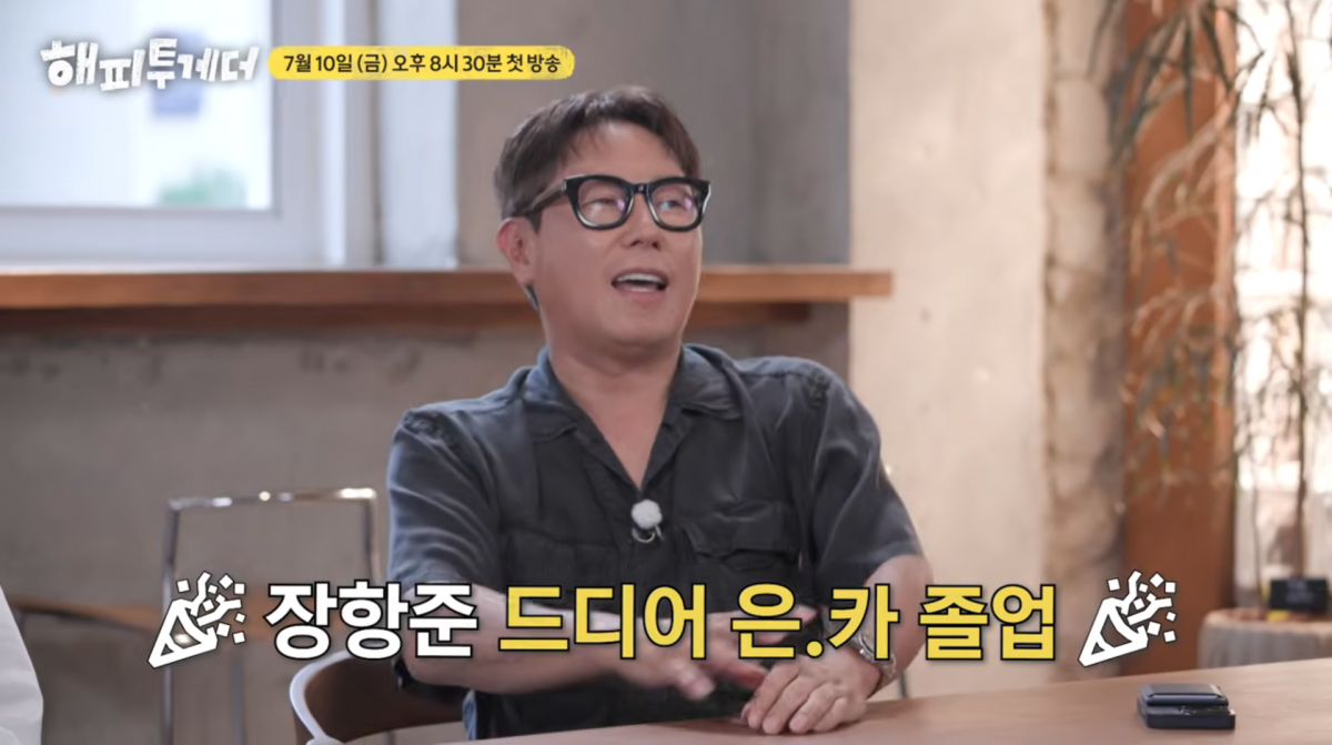 사진=유튜브 'KBS 해피투게더'