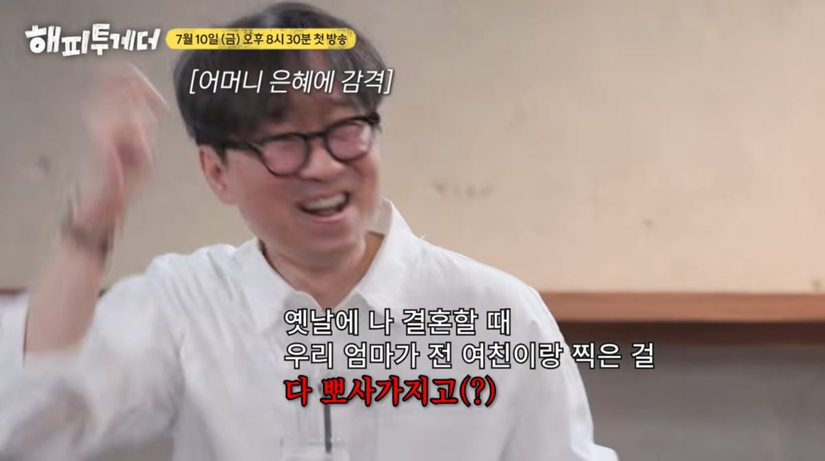 사진=유튜브 'KBS 해피투게더'