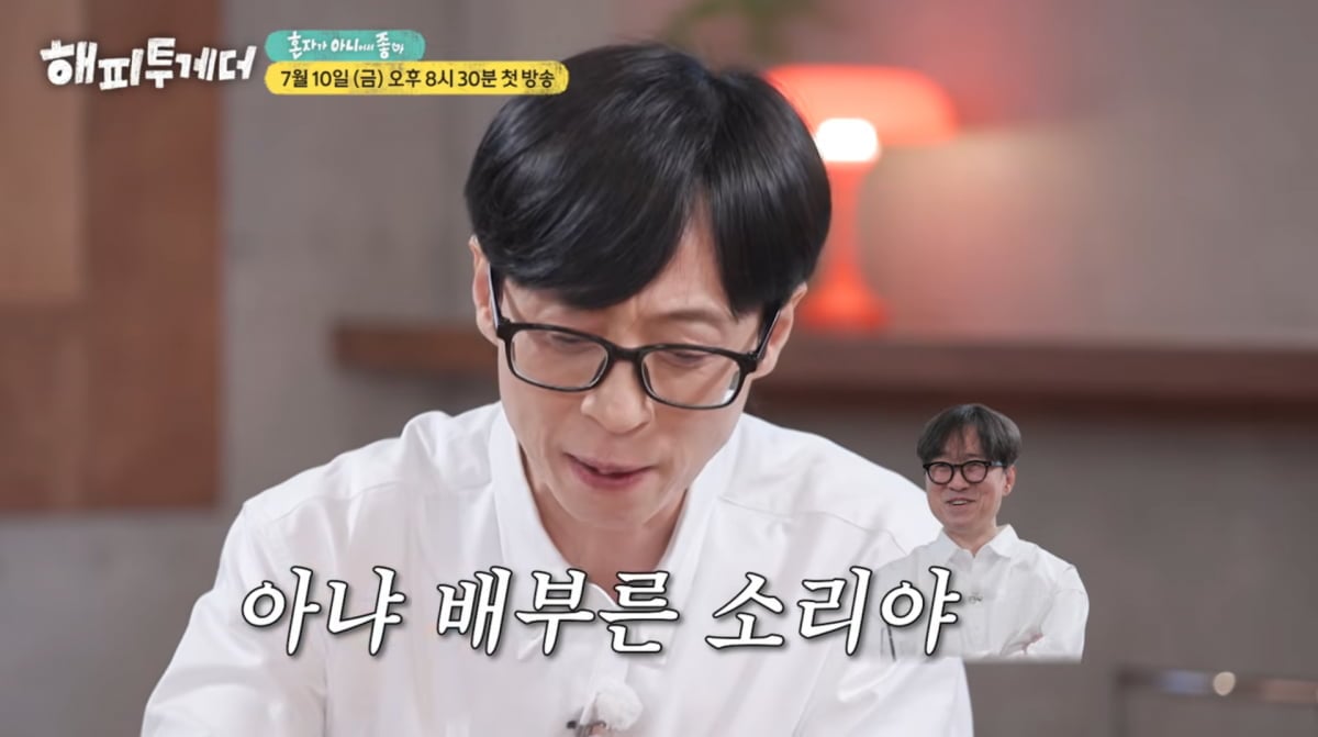 사진=유튜브 'KBS 해피투게더'