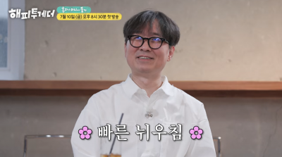 유재석, '왕사남' 장항준 성공 부담감에 냉정…"배부른 소리" ('해투')