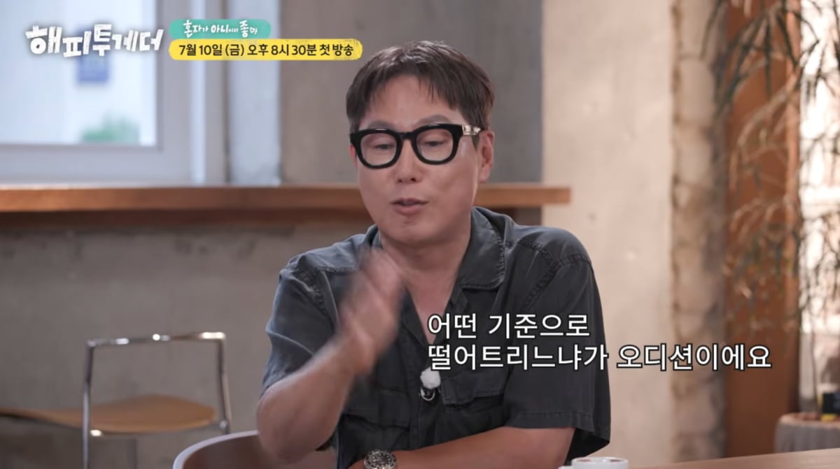 사진=유튜브 'KBS 해피투게더'
