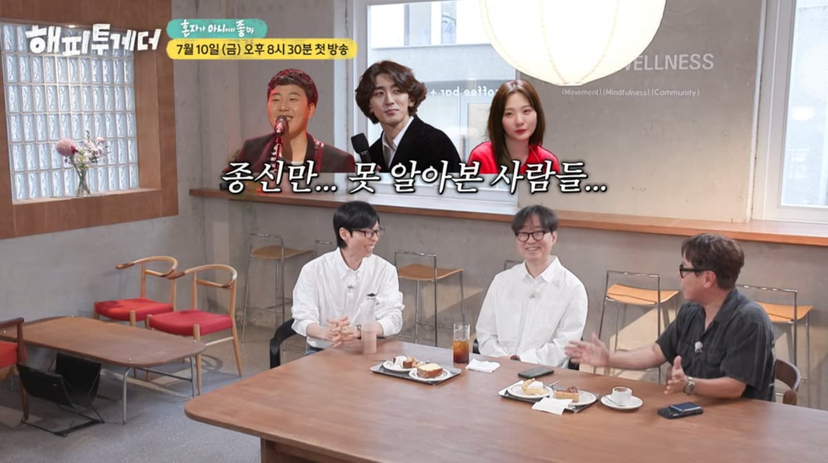 사진=유튜브 'KBS 해피투게더'