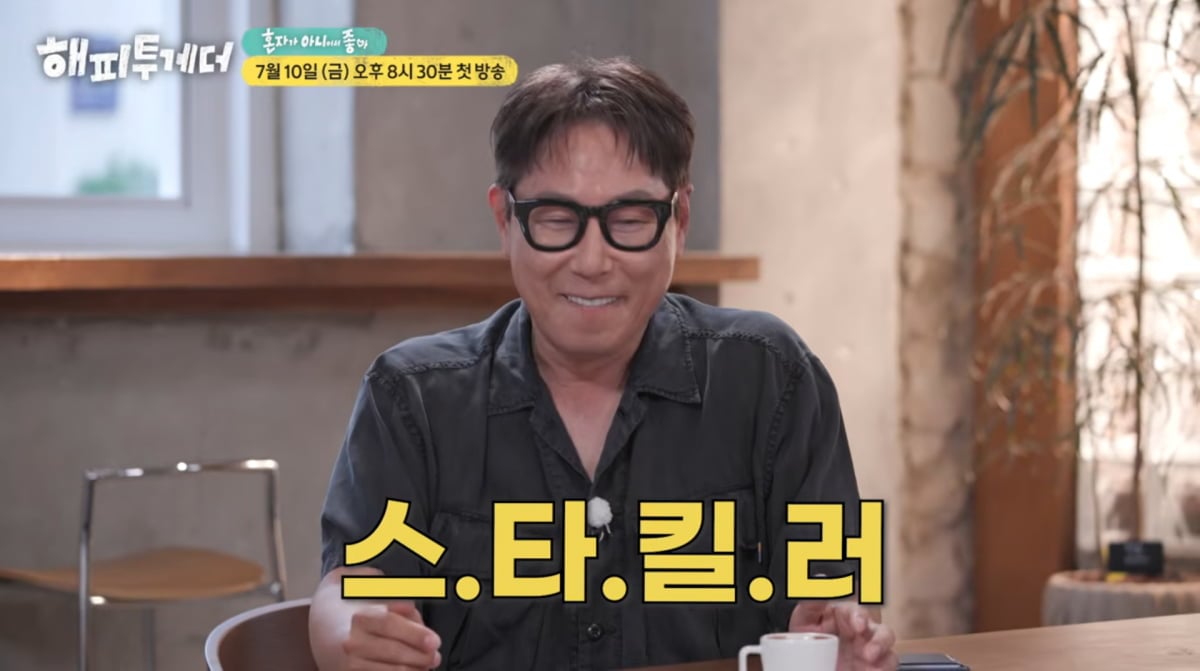 사진=유튜브 'KBS 해피투게더'