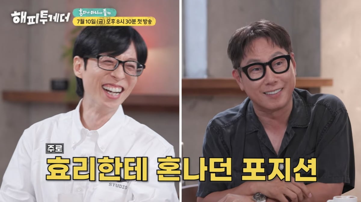 사진=유튜브 'KBS 해피투게더'