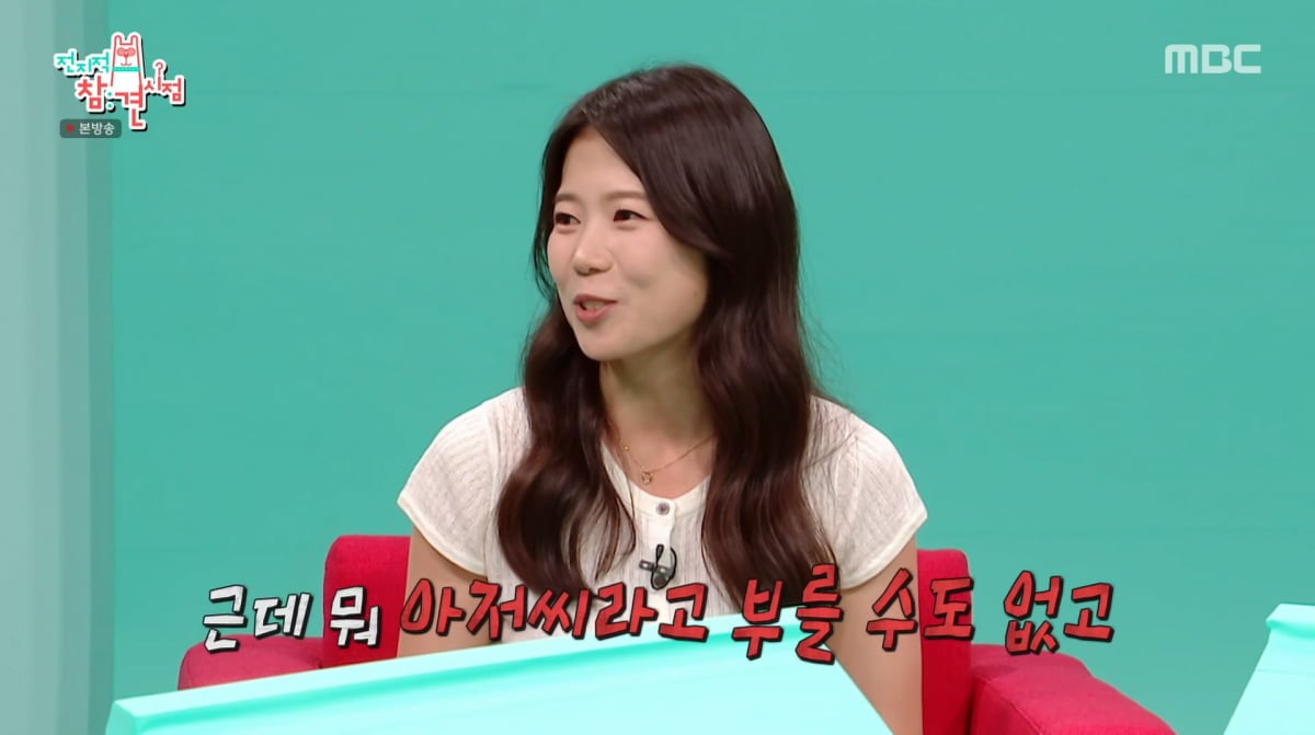 사진=MBC '전지적 참견 시점'