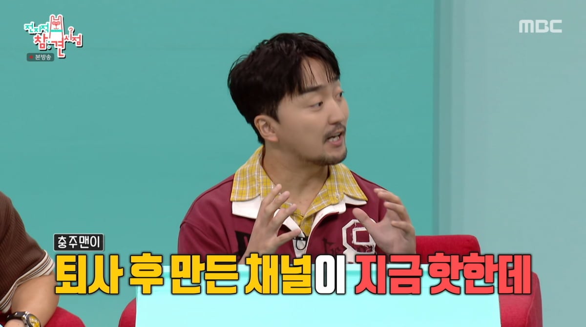 사진=MBC '전지적 참견 시점'