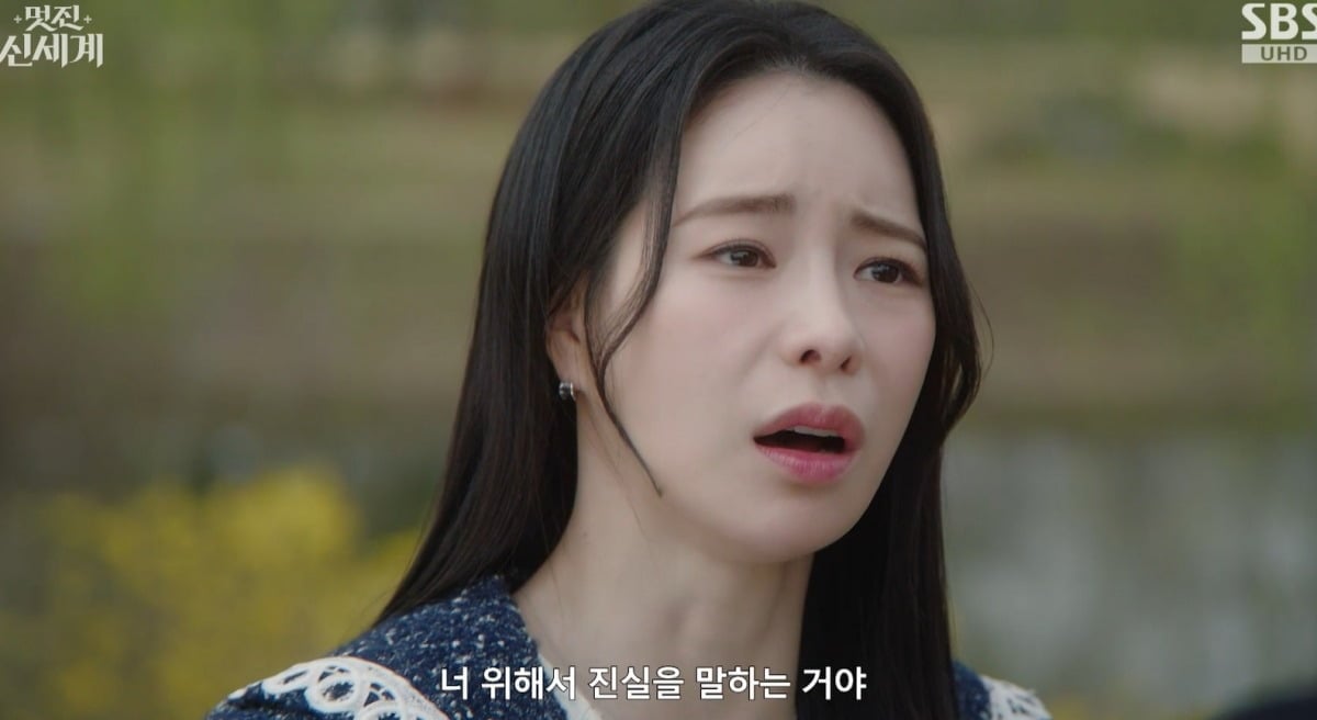 사진 = MBC '멋진 신세계'