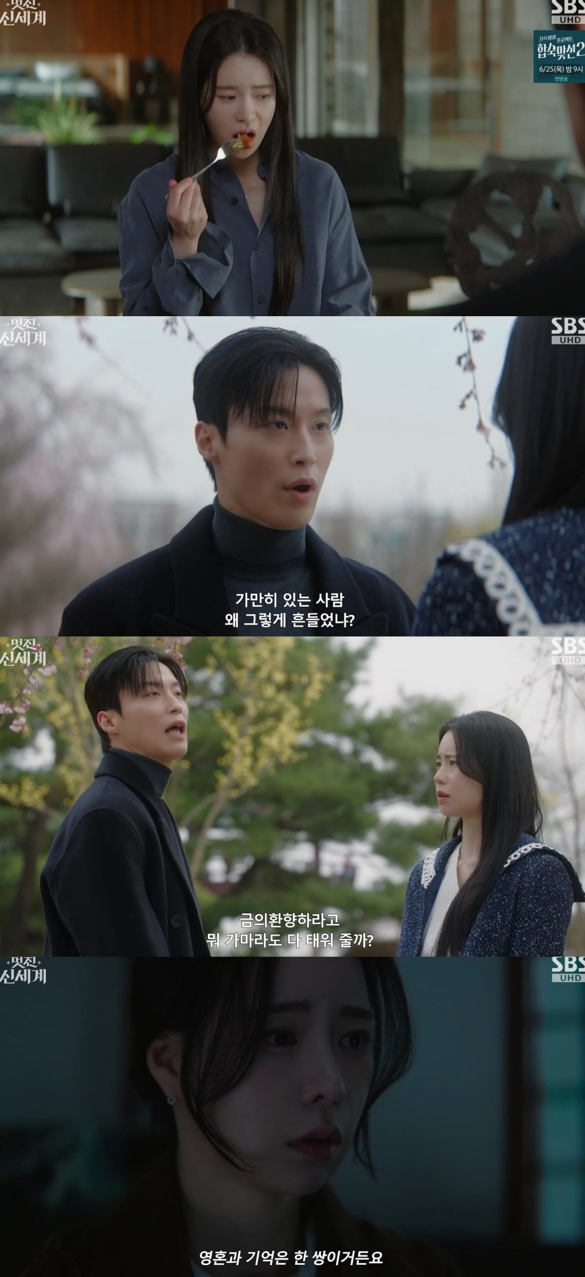 사진 = MBC '멋진 신세계'