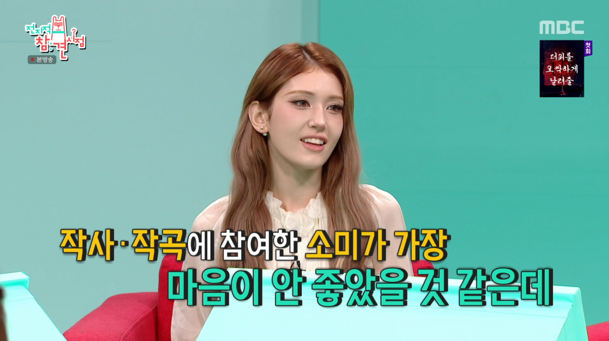 사진=MBC '전지적 참견 시점'