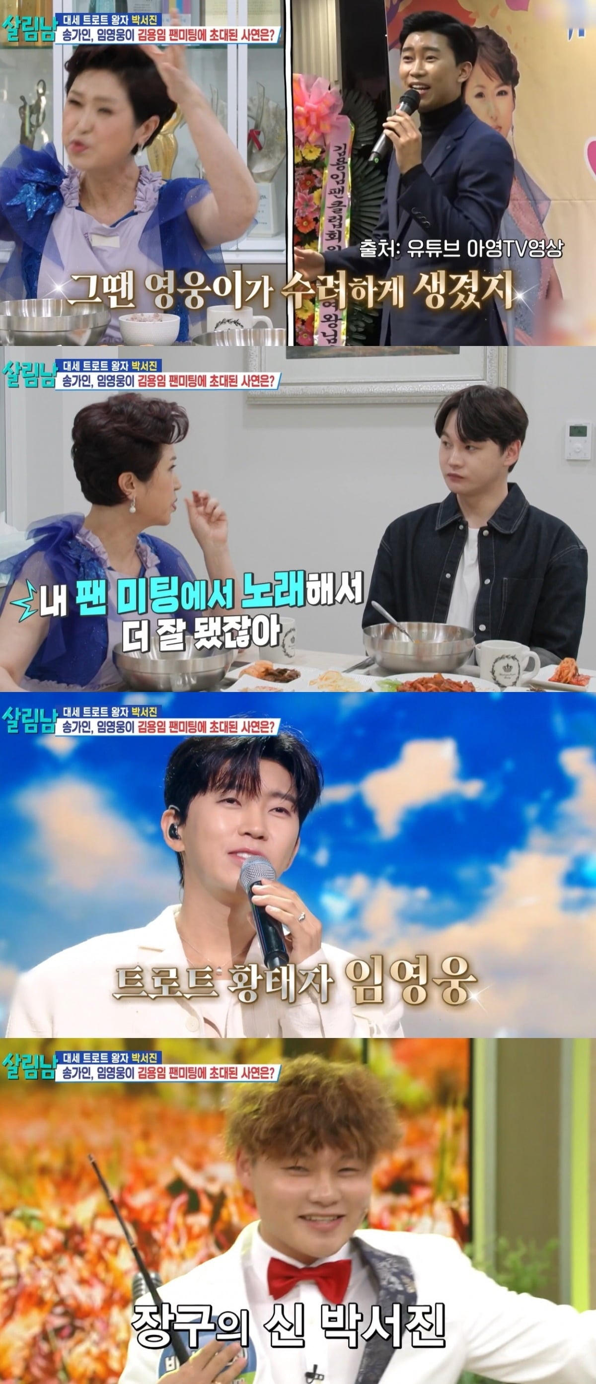 사진 =  KBS 2TV ‘살림하는 남자들2’