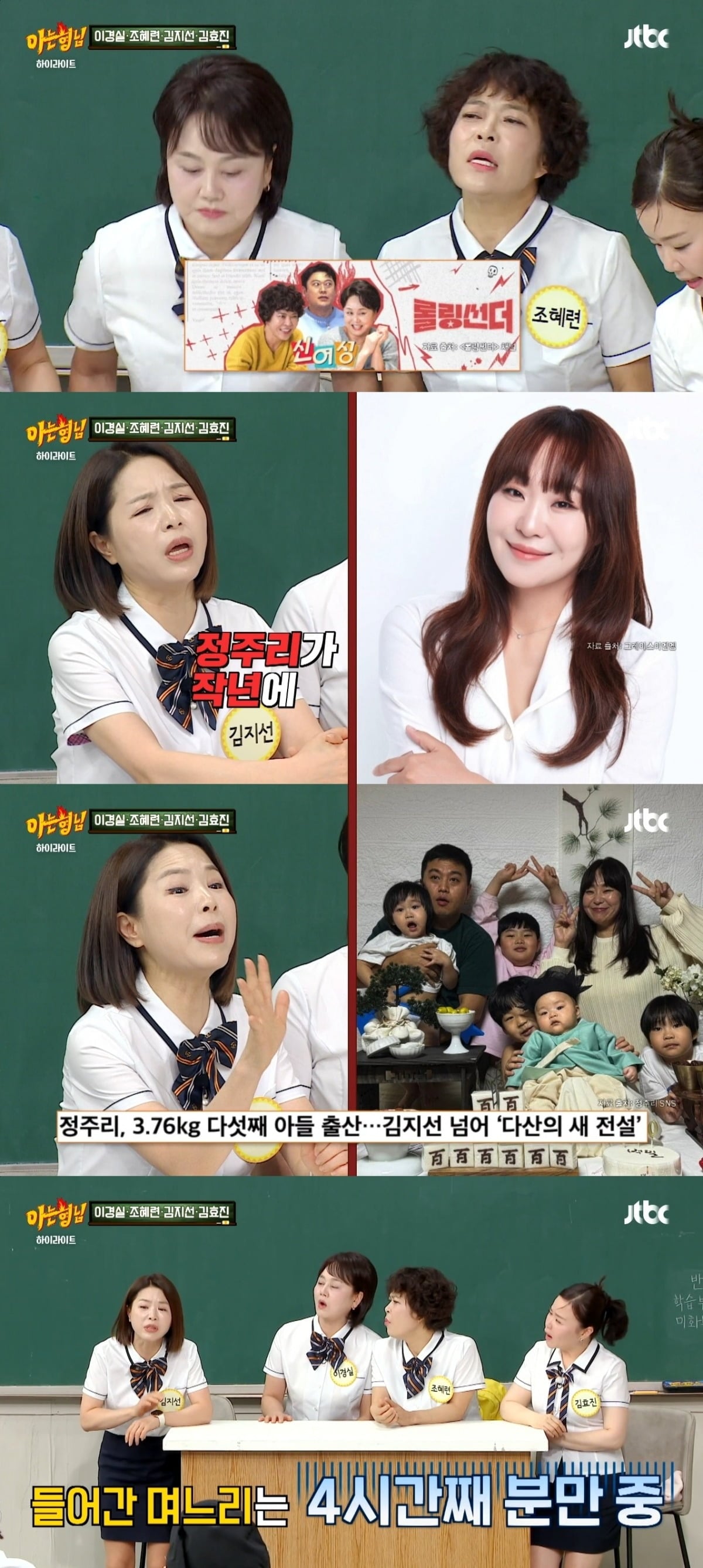 사진 = JTBC '아는형님' 캡처