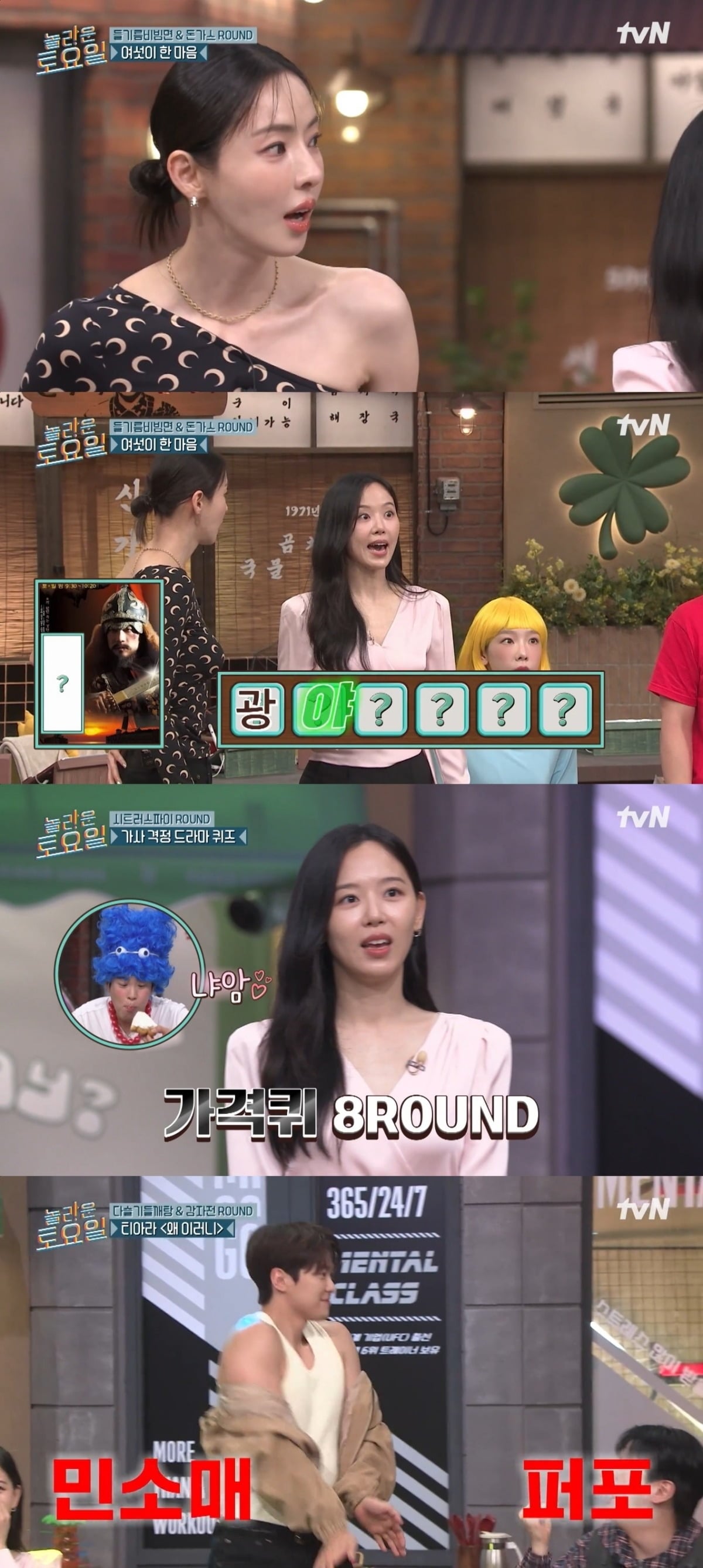 사진 = tvN '놀라운 토요일' 캡처