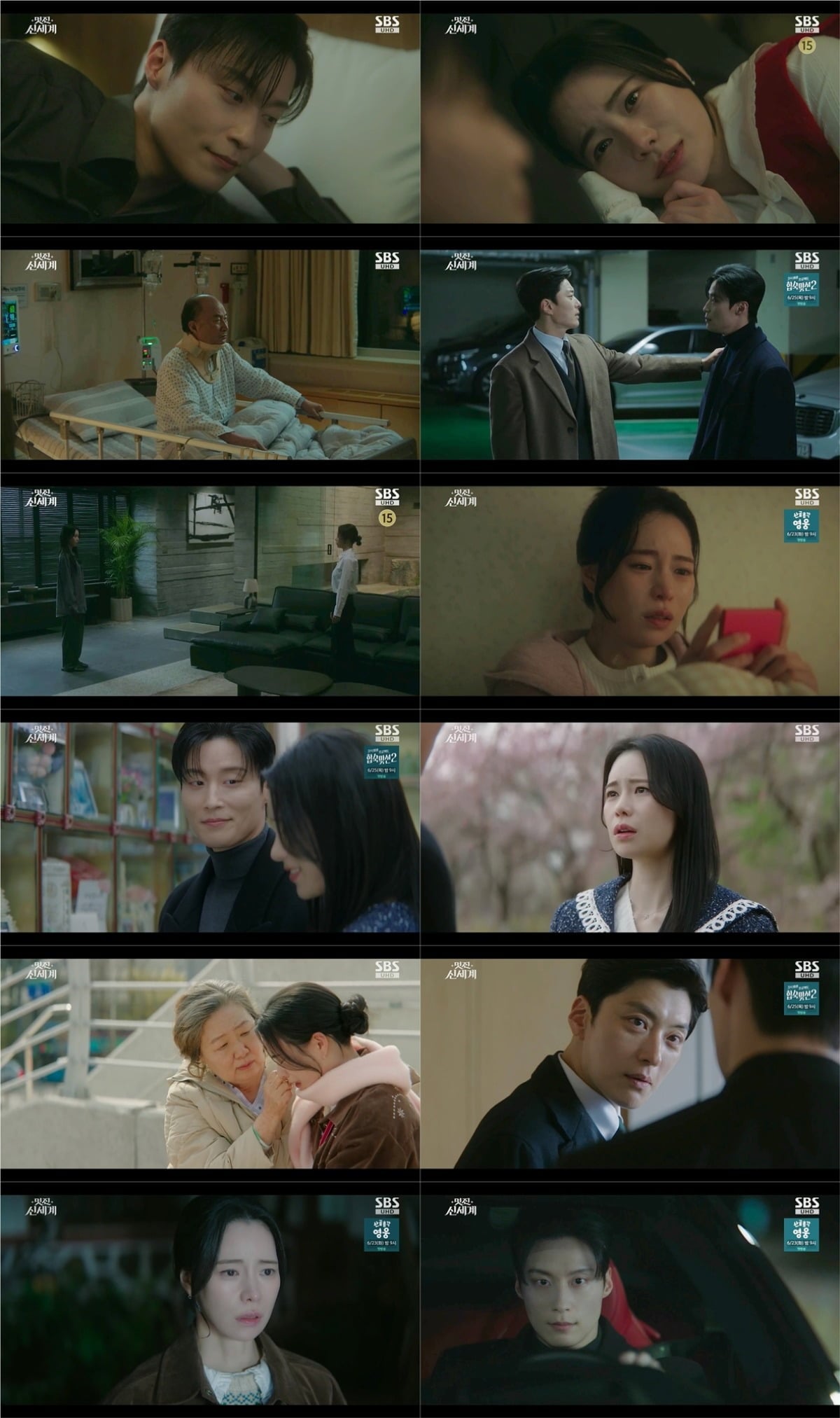 사진 = SBS '멋진 신세계' 캡처