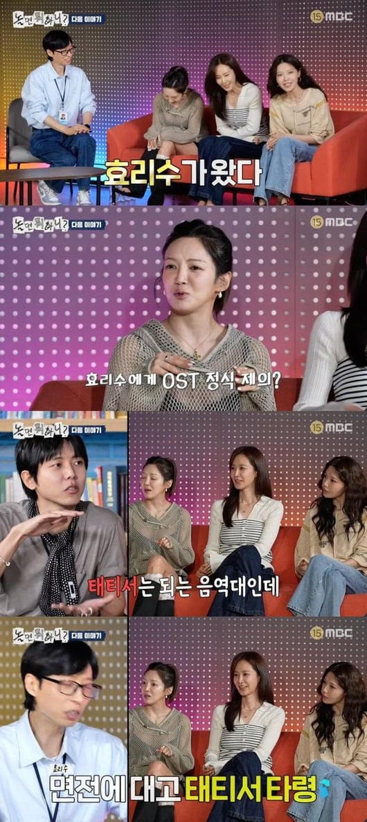 효리수가 '놀면 뭐하니?'에 출연한다. / 사진=MBC