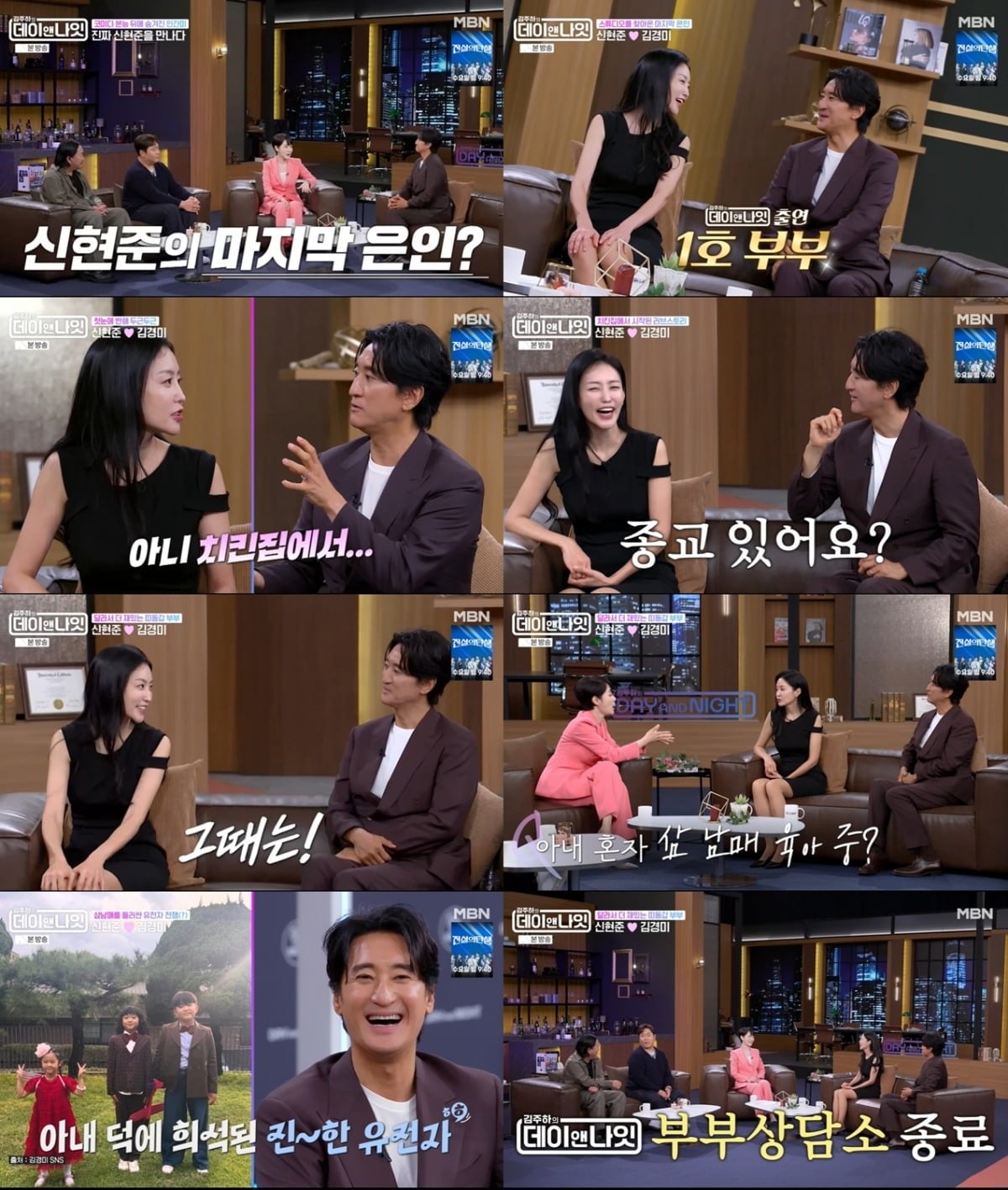 신현준, 김경미 부부가 '김주하의 데이앤나잇'에 출연했다. / 사진=MBN