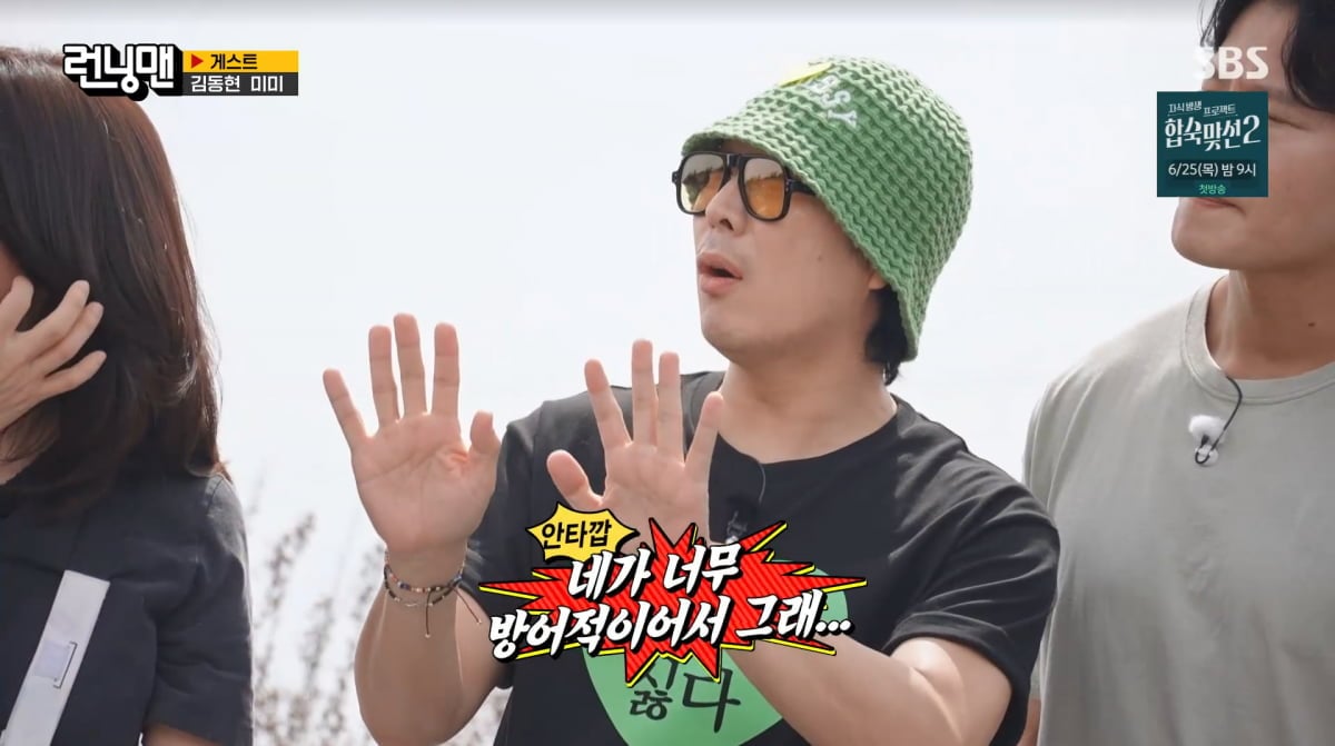 사진=SBS '런닝맨'