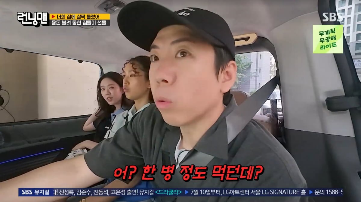 사진=SBS '런닝맨'