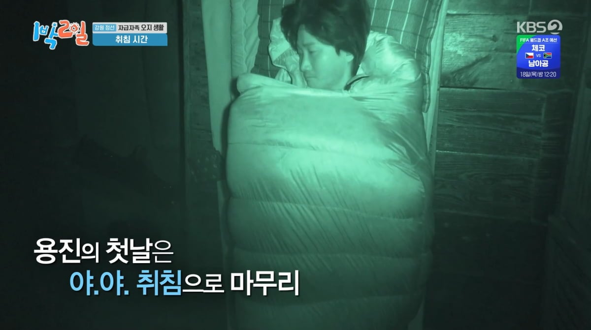 사진=KBS2 '1박 2일'