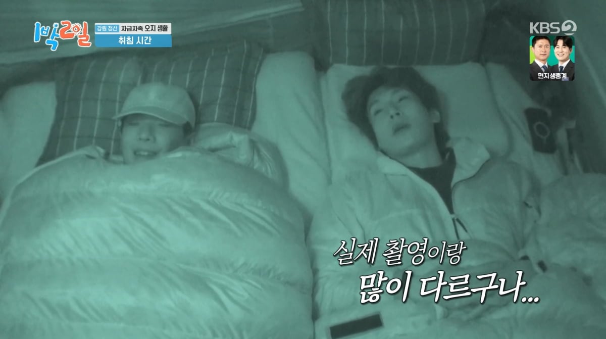 사진=KBS2 '1박 2일'