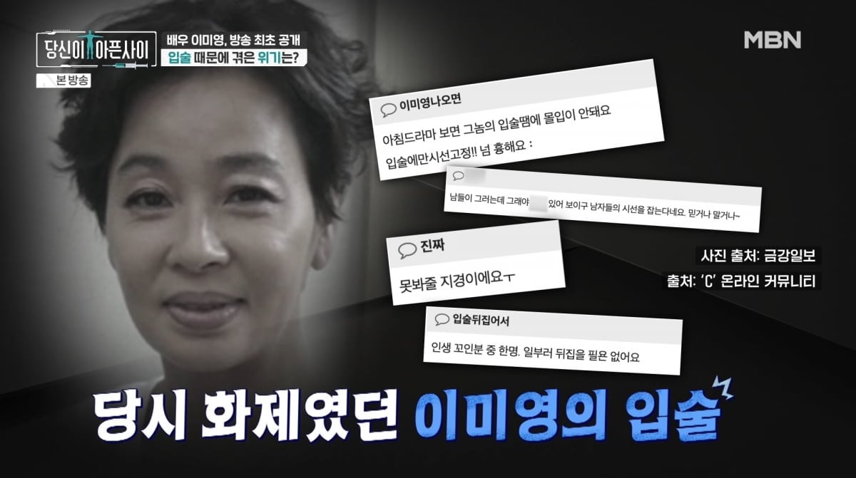 사진=MBN '당신이 아픈 사이'