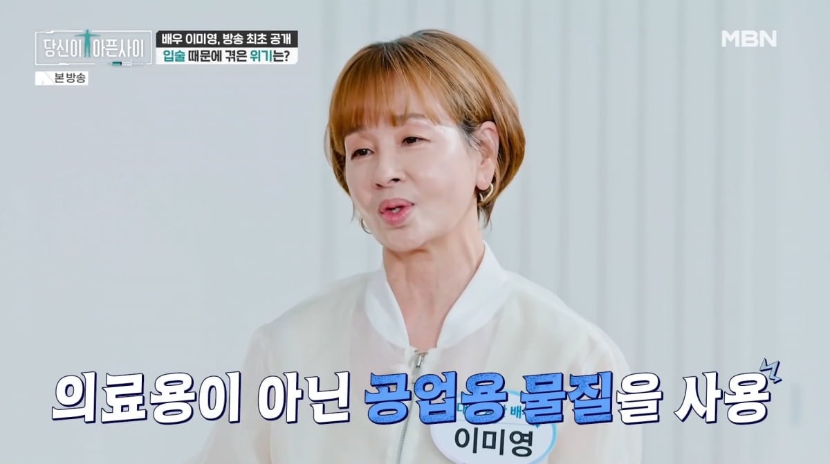 사진=MBN '당신이 아픈 사이'