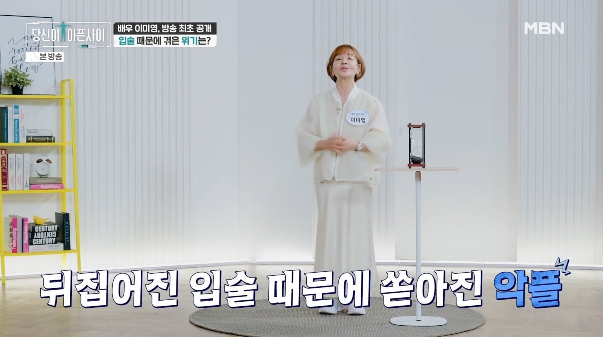 사진=MBN '당신이 아픈 사이'