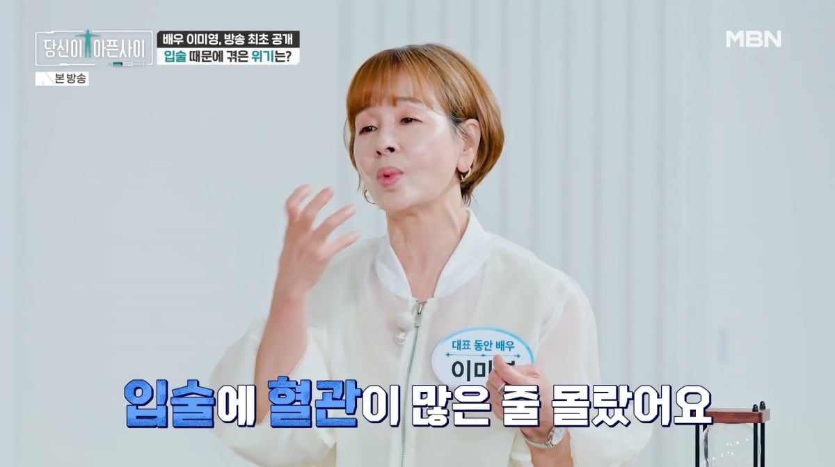 사진=MBN '당신이 아픈 사이'