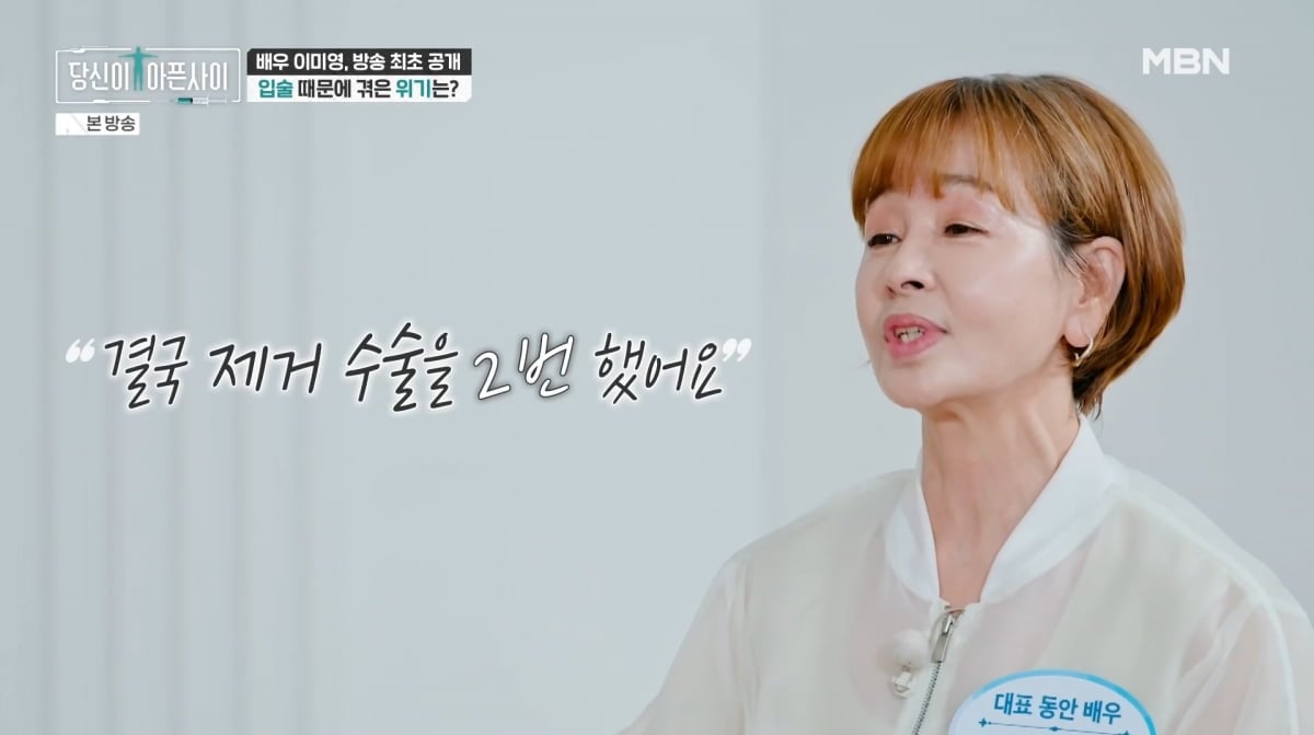 사진=MBN '당신이 아픈 사이'