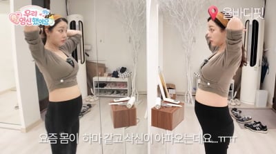 '임신 21주차' 레인보우 고우리 "온몸이 다 아파…하마 된 기분"