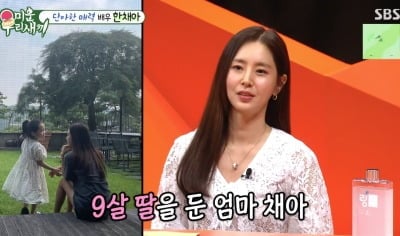 한채아, 9세 딸 시父 차범근과 붕어빵...“얼굴에 아버님이 보여” (‘미우새’)