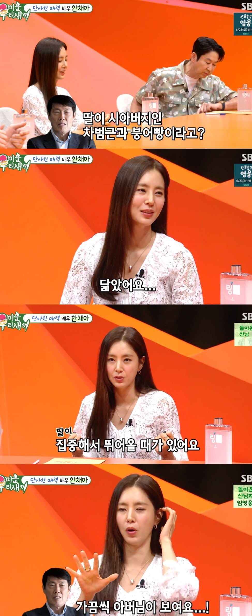 사진 = SBS ‘미운 우리 새끼’
