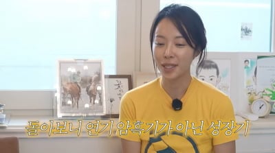 황정음, 통장잔고 487원이었는데…'"하이킥' 때부터 돈 걱정 NO"