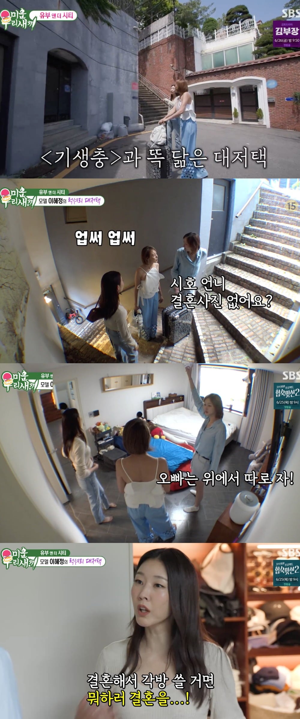 사진 = SBS ‘미운 우리 새끼’