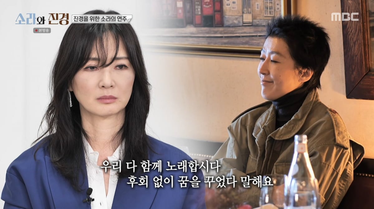사진=MBC '소라와 진경'